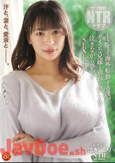 NKKD-307 Crying NTR A Story Where I Was About To Be Transferred Overseas And Had Sex With My Busty Brother's Wife While Crying As I Regretted Parting With Her. Hana Haruna