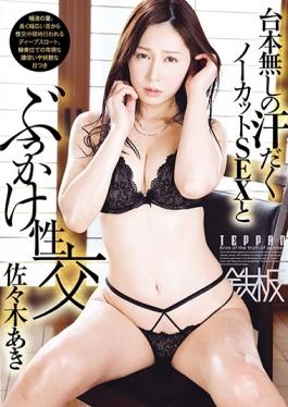 TPPN-147 studio TEPPAN - Sweaty Uncut SEX Without A Script And Topped Intercourse Aki Sasaki