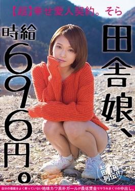 JKSR-274 studio BIGMORKAL - Country Girl, Hourly Wage 696 Yen. [Super] Happy Mistress Contract. Unsp