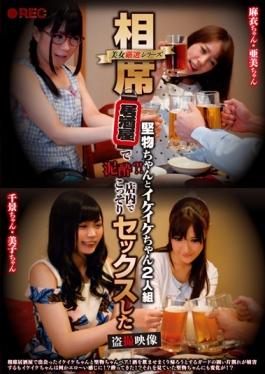 POST-376 studio Reddo - Beautiful Woman Carefully Selected Series Aiseki Tavern In The Stiff-chan An