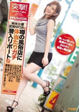 IPZ-896 studio IDEA POCKET - Assault!Single Actress Satomi Yuria Hits The Body In Sex Shop Rumors Ga