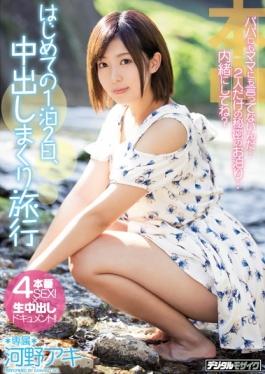 HND-376 studio Honnaka - The First Time Of Two Days And One Night, Kono Travel Spree Pies Aki