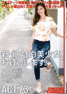 CHN-142 A New And Absolute Beautiful Girl,I Will Lend You. ACT.73 Haruka Ohkata