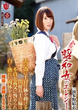 HBAD-349 studio Hibino - Showa Woman Of Elegy Daughter-in-law Of The Boys At The Front To Dedicate T