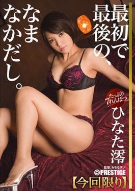 ABP-675 - Mr. Hinata Mio Namaka 18 All The Full Length,This Time Only 7 Production Number - Prestige