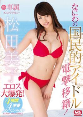 SSNI-028 - Exclusive NO.1 STYLE Mikida Miko Esuwan Debut Naniwa National Idol Eros Big Explosion!4 Hours × 4 Production Special - S1 NO.1 STYLE