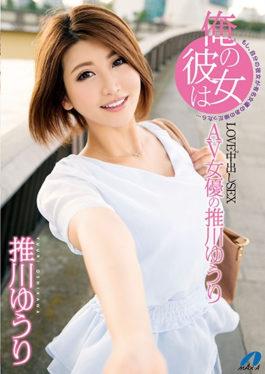 XVSR-301 - My Girlfriend Is AV Actress Yukari Hikawa - MAX-A