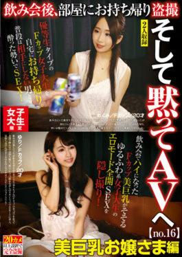 AKID-045 - Female College Limited Drinking Party,Take It Home And Take Voyeur And Silence To The AV No.16 Big Breasts Lady Megumi Megumi / F Cup / 20 Years Old Yuria / F Cup / 20 Years Old - Omochikaeri / Mousozoku