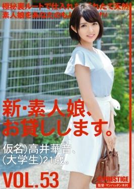 CHN-113 - New Amateur Daughter, And Then Lend You. VOL.53 - Prestige