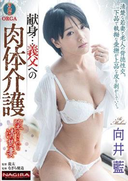 NAFI-004 - Dedication … Clean Wife Mukai Ai,Which Is Regarded As A Physical Care Protection To Father-in-law - Olga