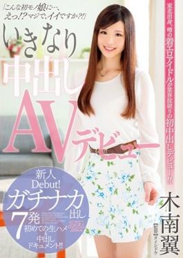 DVAJ-0113 - The AV Debut Kinami Wing Pies Suddenly - Alice Japan
