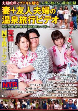 TRUM-001 - My Husband And Wife Came Home But I Went Home I Went Back To My Wife + My Friend Couple Hot-spring Traveling Video That When My Wife Appearance Is Strange Recently … - Tsukuzuku Onna Wa Tsurai Yo