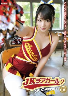 EKDV-263 - 12 JK Cheerleader - Crystal Eizou