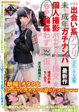 FCMQ-011 - Meguro-ku, Dating App Not-age Gachinanpa Individual Shooting Pakotta Compensated Dating â˜… 6P Gangbang I Not W (provisional) Part5 - Maniac (Mercury)