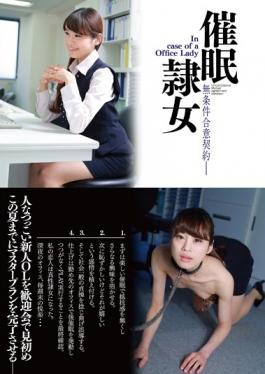 ANX-074 - Hypnosis Slave Gal -In Case Of A Office Lady- Tadakawa Chihiro - Saimin Kenkyuusho Bekkan