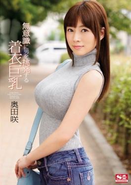 SNIS-566 - Clothes Busty Okuda Unconsciously Provoke A Man Bloom - S1 NO.1 STYLE