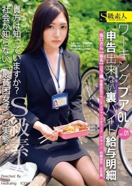SABA-164 - Back Byte Salary Specification Can Not Be Declared Working Poor OL Vol.01 - S Kyuu Shirouto