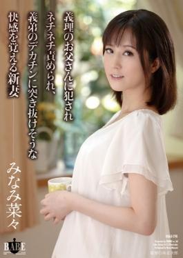 HBAD-298 - Blame Nechinechi Committed To The Father-in-law, To Learn The Pleasure Likely To Penetrate The Big Penis Of Brother-in-law Bride Minami Nana - Hibino