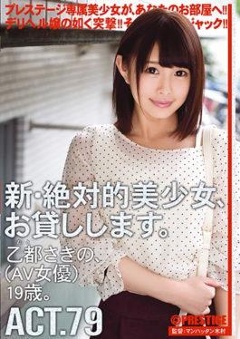 CHN-151 A New And Absolute Beautiful Girl,I Will Lend You. ACT. 79 Sakin Ototo (AV Actress) Is 19 Years Old.