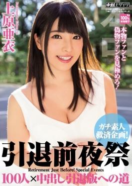 HNDS-043 - Retired Eve Apt Amateur Relief Planning!Out Of 100 People In Ã— Road Uehara Ai To Retire Version - Honnaka