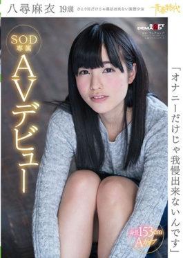 SDAB-058 “I Can Not Abide With Masturbation Alone” Mai Yashiro 19 Years Old SOD Exclusive AV Debut