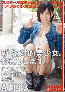 CHN-158 A New And Absolute Beautiful Girl,I Will Lend You. 83 Kawai Asuna (AV Actress) 20 Years Old.