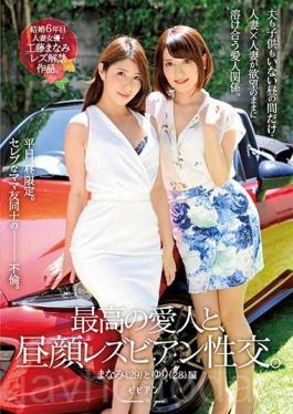 BBAN-199 With The Best Mistress,Lunchy Lesbian Intercourse. Manami (29) And Lily (28) Hen