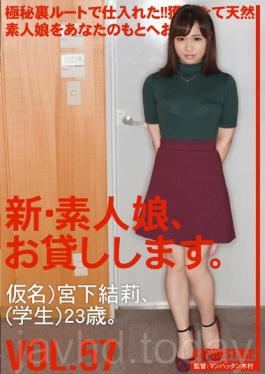 CHN-121 New Amateur Daughter And Then Lend You. Vol.57 Miyashita Yuiri