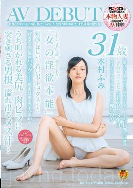SDNM-170 Studio SOD Create The Difference Between The Year And The Husband Is 20 Years Old. Wife Kimura Fumi 31 Years Old AV DEBUT Wife Got Married To A Idyllic Country Town From The City