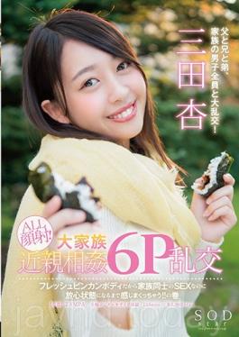 STAR-865 Studio SOD Create SODstar Mitsuda Ann ALL Facial Cumshot!Large Family Incest Incorrect 6P Orgy Because It Is A Fresh Bin Kwan Body I Feel Like I'm A Sexual Fellow Of My Family Until I Feel Relieved! !Volume