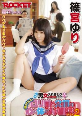 RCT-526 Studio ROCKET Male And Female Switching Places. Incestuous Drama. Cute Young Girl and Dad Swap Bodies Part 2 Yuri Shinomiya