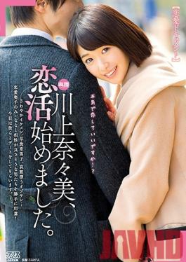 DVAJ-241 Studio Alice JAPAN [True Love Documentary] Nanami Kawakami Has Fallen In Love.