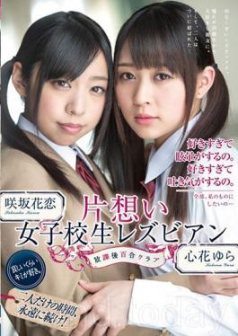 HMPD-10035 One-sided Love Schoolgirl Lesbians In After School Lily Club.