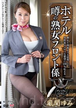 MESU-56 A Mature Woman Hotel Clerk Who Will 100% Answer Any Horny Request For Her Male Guests, Using Her Ripe And Ready Body Yumi Kazama