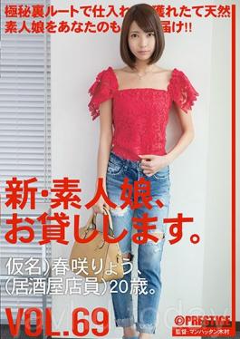 CHN-141 New We Lend Out Amateur Girls. Vol. 69. Ryo Harusaki