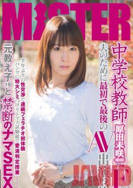 MIST-011 Studio Mr. Michiru High School Teacher - It's Been Six Months Since She Last Had Sex And Her Stained Panties After Her First Experiences With Blowjobs And Creampie Sex With A Former Student Are The Litmus Test For A Secret Slut - 29-Year-Old F-Cup Misaki Harada (Pseudonym)