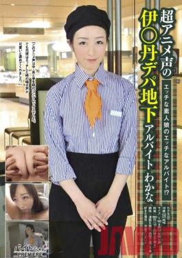 BCPV-031 Studio AV A Girl With an Anime Voice and Her Part Time Job Below a Famous Department Store - Wakana