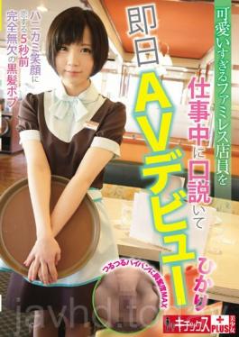 KTKP-057 Talking The Cute Waitress At The Family Restaurant Into Making Her Adult Debut Hikari