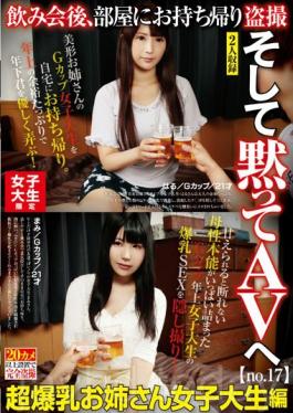 AKID-048 College Girl Babes Only After The Party, We Take These Girls Home For A Peeping Good Time And Then We Sold The Footage As An AV No.17 Elder Sister And College Girl Babes With Ultra Colossal Tits Haru/G Cup Tits/21 Years Old Mami/G Cup Tits/21 Years Old