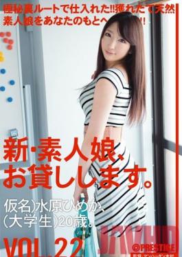 CHN-045 Studio Prestige New ? We Lend Out Amateur Girls Vol. 22 Hime Mizuhara
