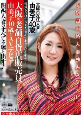 NEW-10 Studio Global Media Entertainment SEX With The Lights On... Retailer At A Department In Osasak, Yumiko 40 Years Old's Debut