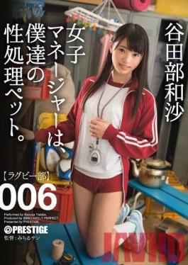ABP-300 Studio Prestige The Female Manager Is Our Sexual Gratification Pet. 006 Kazusa Yatabe