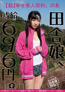 JKSR-279 This Country Girl Makes 696 Yen Per Hour An [Ultra] Happy Lovers Contract Noa This Plain Jane And Innocent Girl Doesnt Know Her Own Value Because Shes Getting Creampie Fucked At Discount Rates
