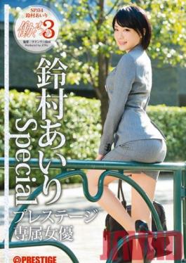 JBS-016 Studio Prestige Working Woman 3 Airi Suzumura Special 04
