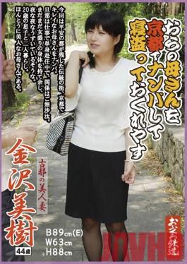 OFKU-036 Studio STAR PARADISE My Mom Got Picked Up And Fucked In Kyoto - Hot Married Woman From The Old Capital, 44-Year-Old Miki Kanazawa