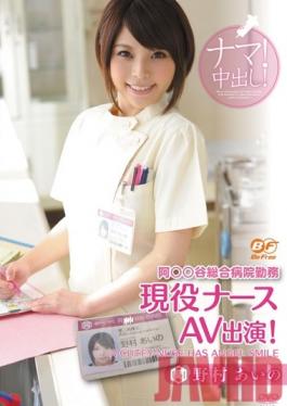 BF-227 Studio BeFree Active Nurse Aino Nomura Makes Her Porn Debut!
