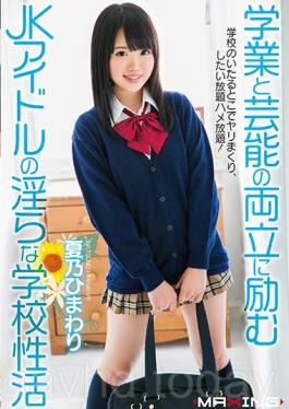 MXGS-928 Indecent School Of Active Natsuno Sunflower JK Idle To Strive To Achieve Both Academic And Entertainment