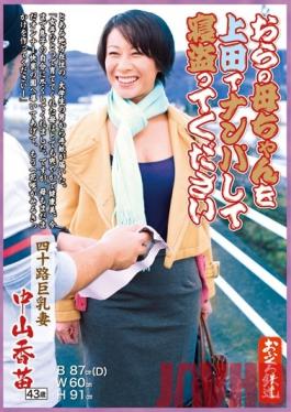 OFKU-025 Studio STAR PARADISE Pick Up My Mom In The Rice Field Busty Wife In Her 40's Kanae Nakayama