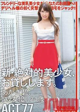 CHN-147 Studio Prestige Renting New Beautiful Women ACT.77 Ao Akagi (AV Actress), Age 24
