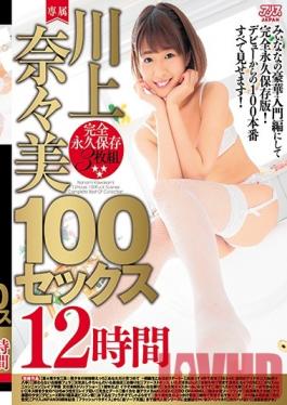 DVAJ-290 Studio Alice JAPAN Nanami Kawakami 100 Sex Scenes/12 Hours